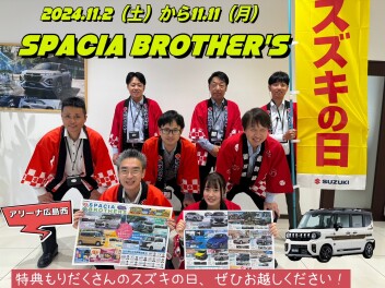 スズキの日展示会♪どのスペーシアがお好きですか？？